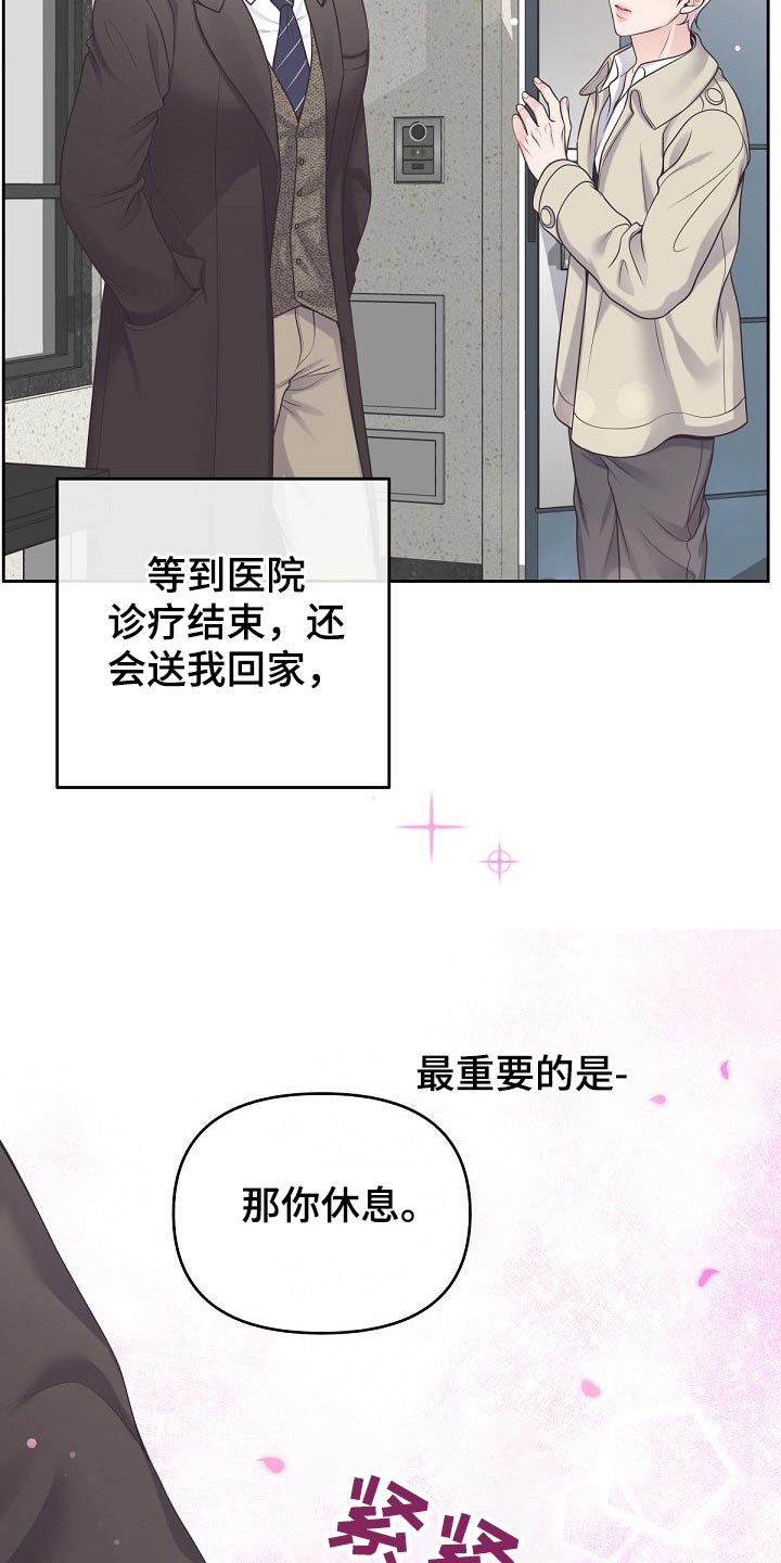 阿尔法管家韩漫完整版漫画,第63话2图