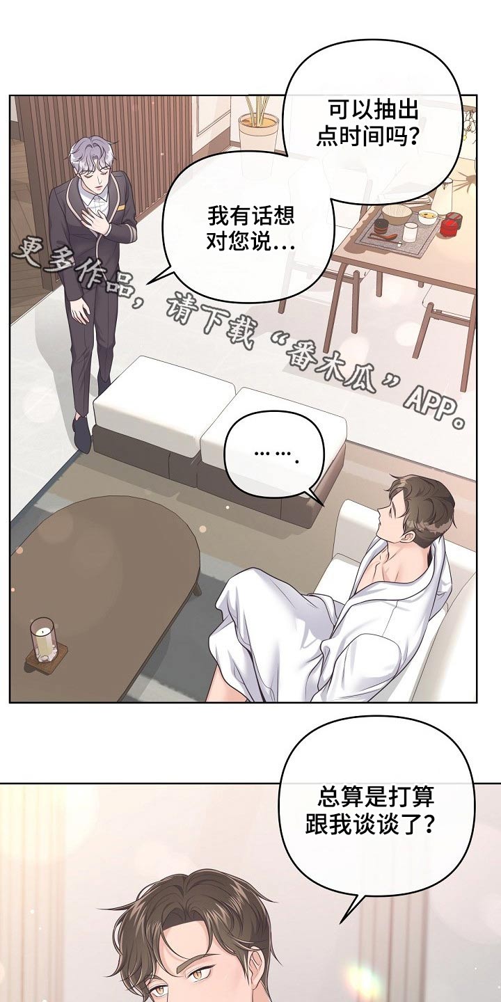 阿尔法管家全集漫画,第89话1图