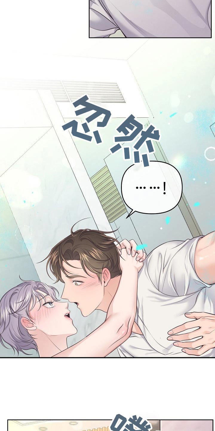 阿尔法管家漫画,第102话1图