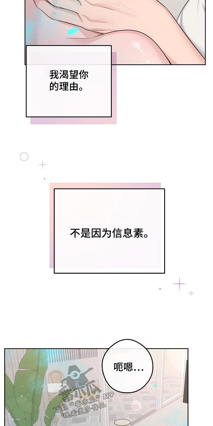 阿尔法管家第二季漫画,第103话2图