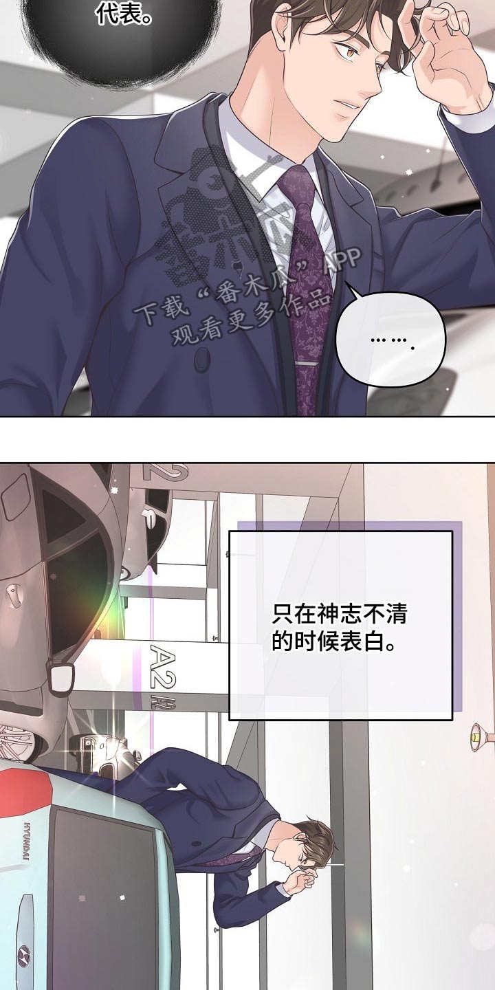 阿尔法管家全集漫画,第85话1图