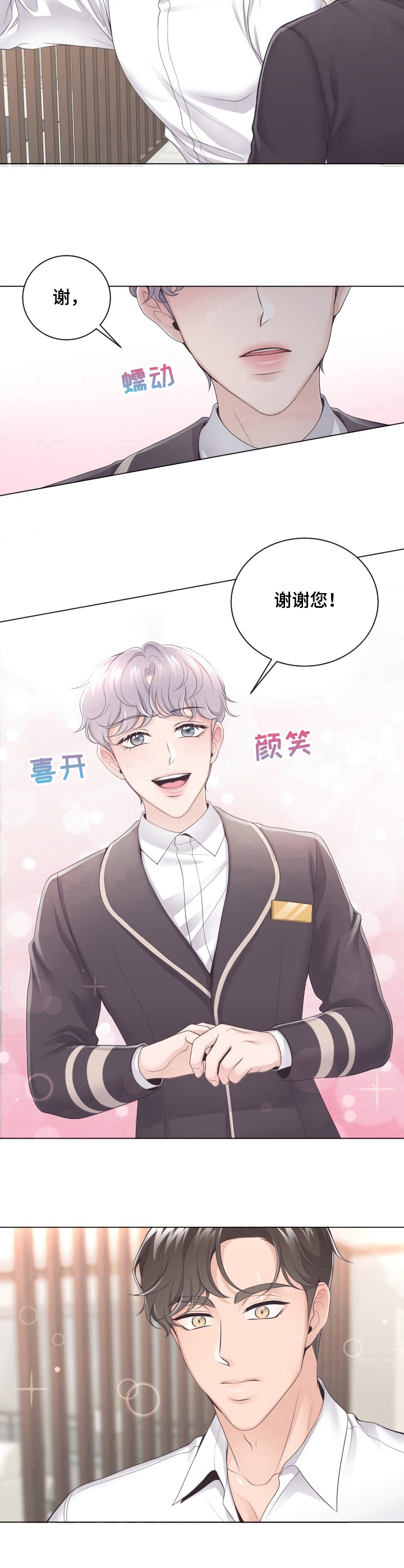 阿尔法管家漫画,第3话1图