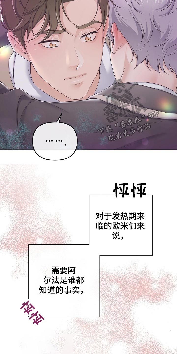 阿尔法管家免费漫画,第81话1图