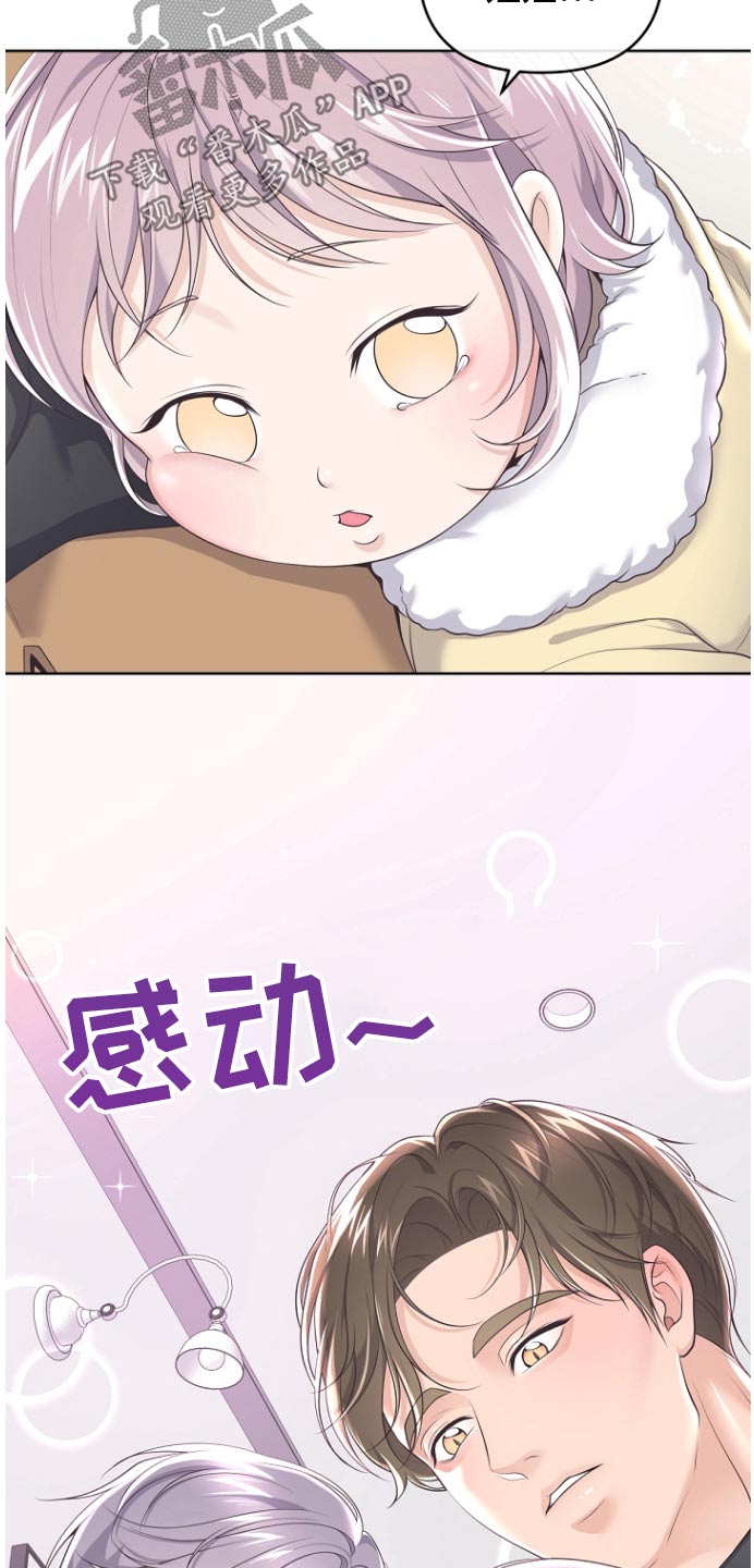 阿尔法管家免费漫画漫画,第170话1图