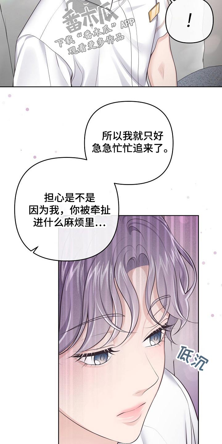 阿尔法管家机器人漫画,第97话2图