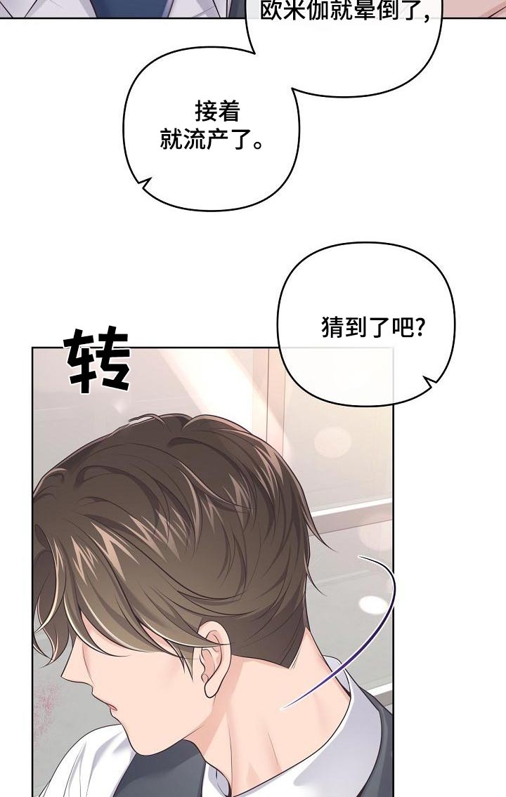 阿尔法波罗漫画,第125话2图