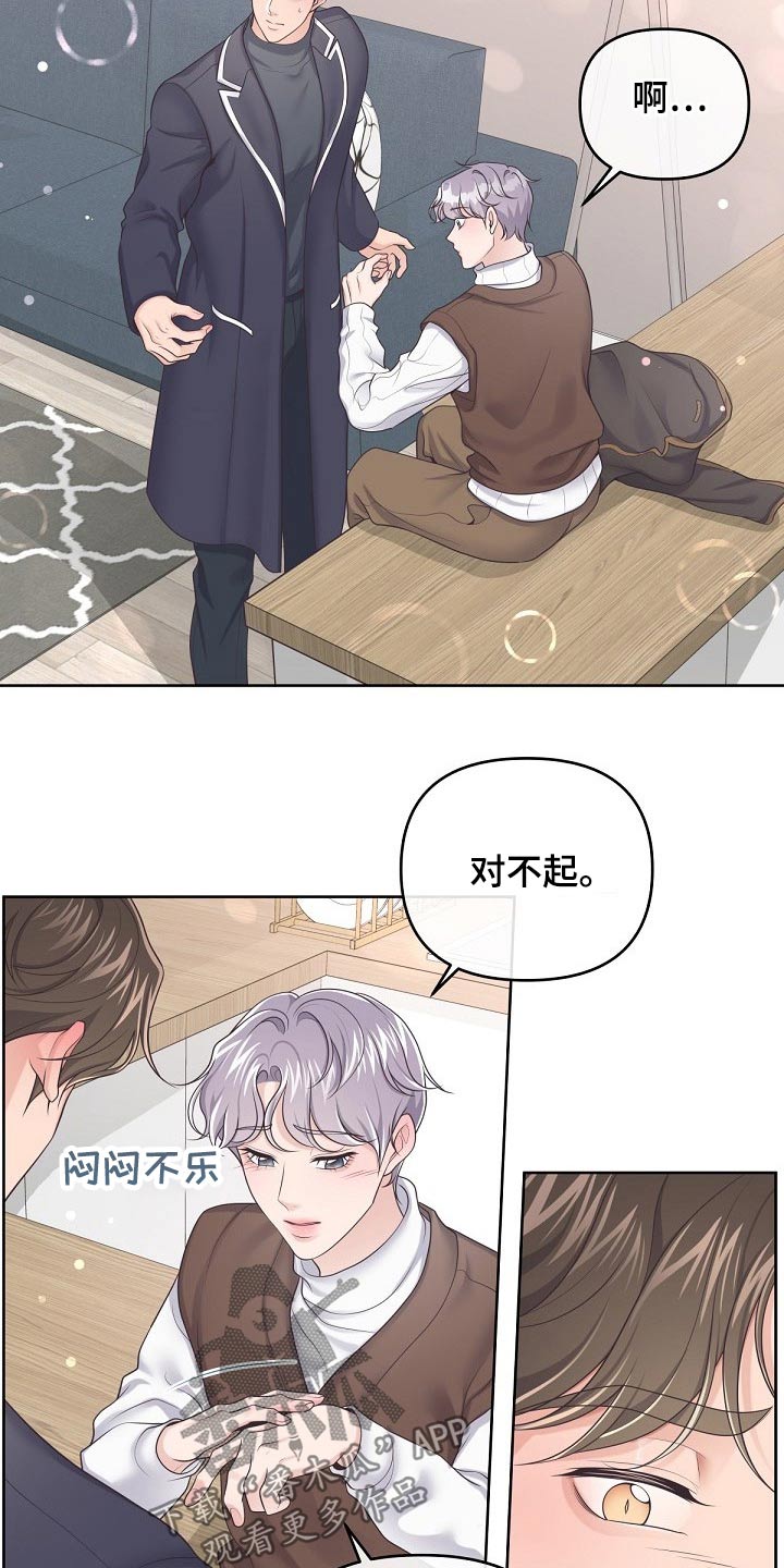 阿尔法管家转化漫画,第74话2图