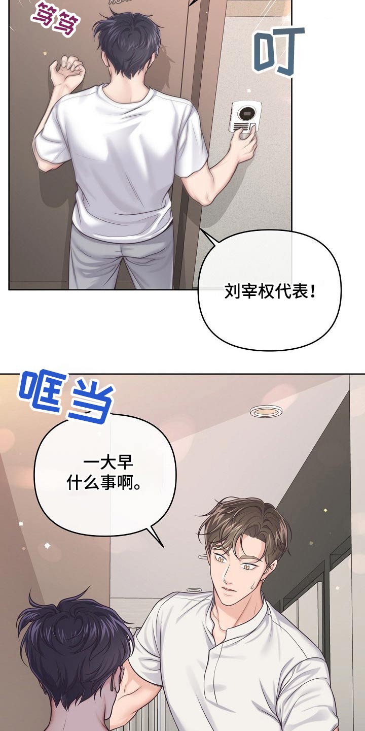 阿尔法管家是什么意思漫画,第101话2图