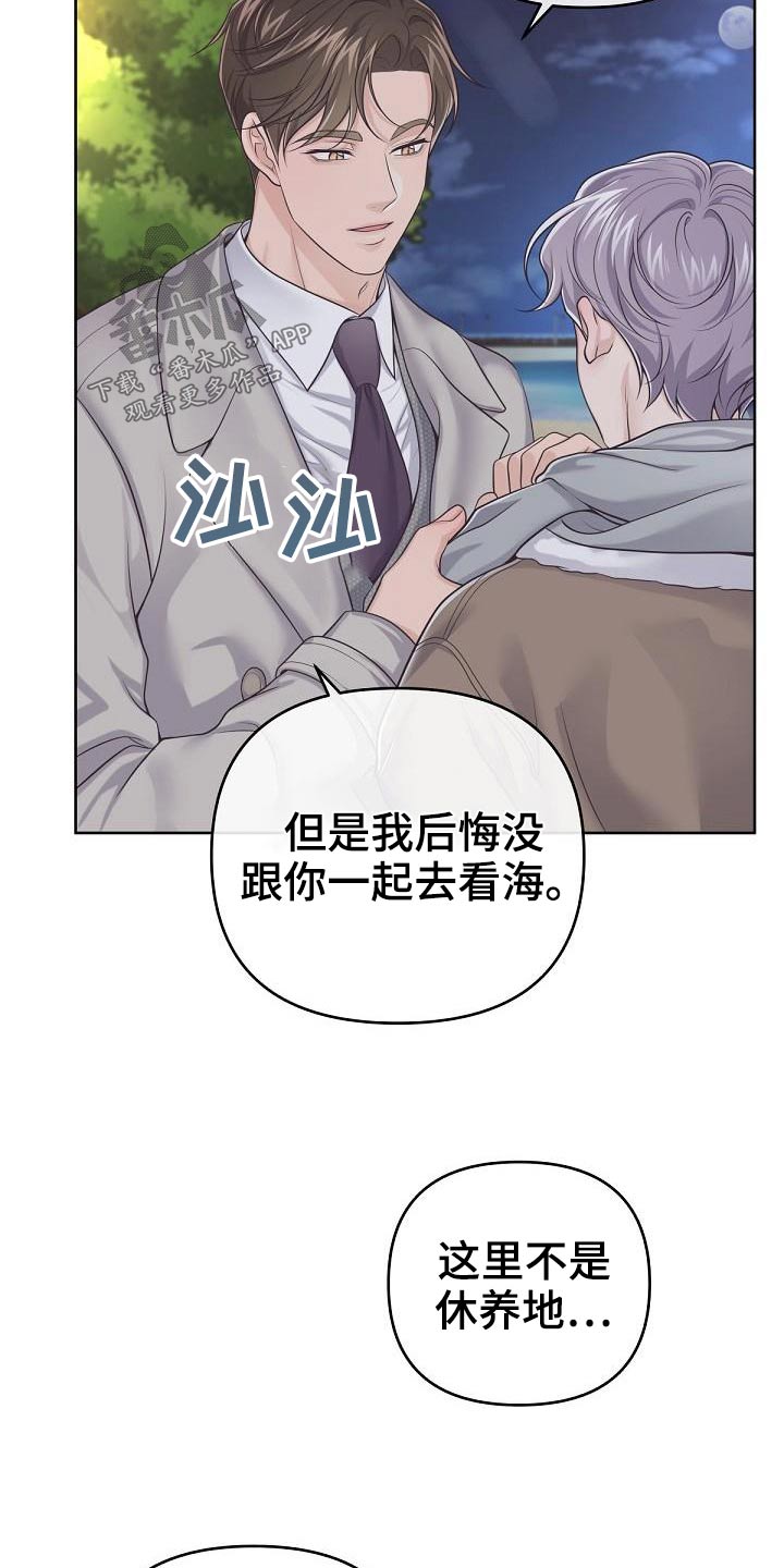 阿尔法管家漫画,第111话2图