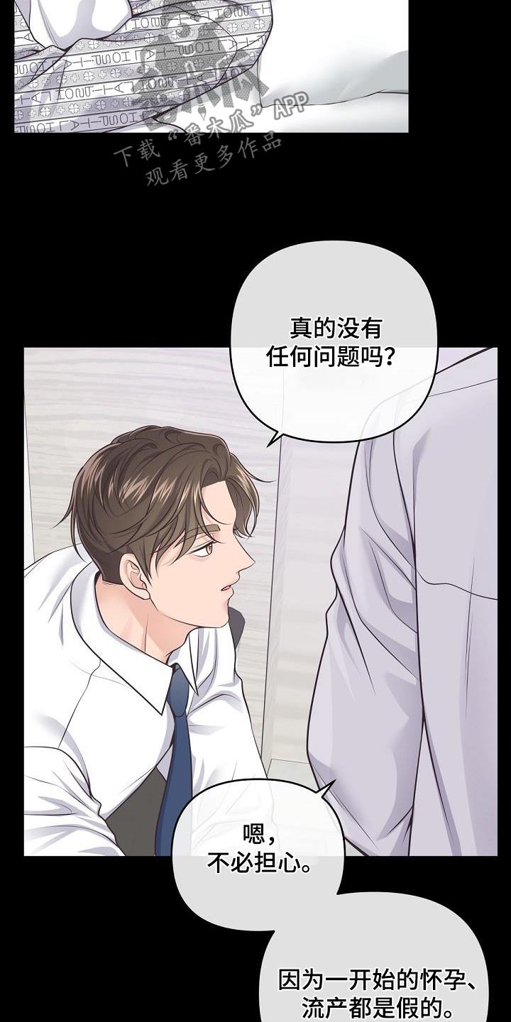 阿尔法管家第二季漫画,第136话2图