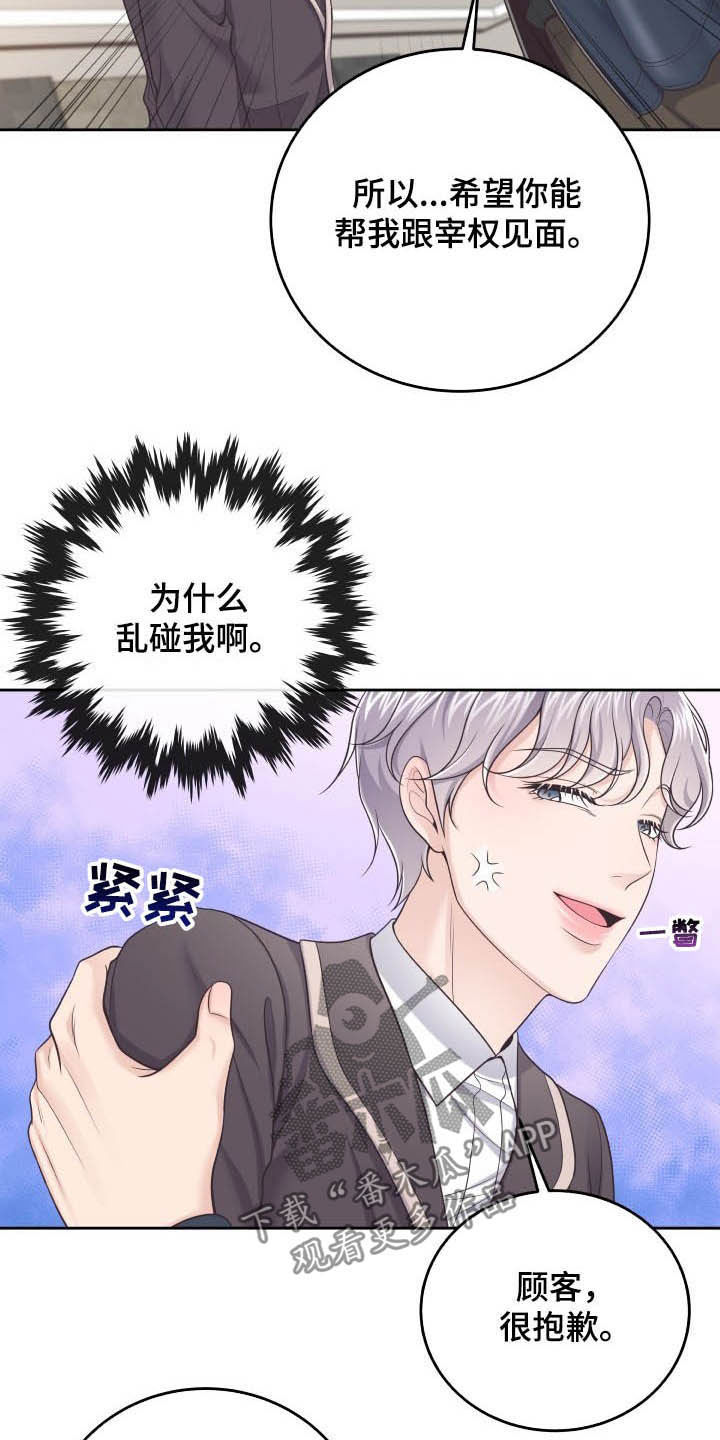 阿尔法管家分化漫画,第40话2图