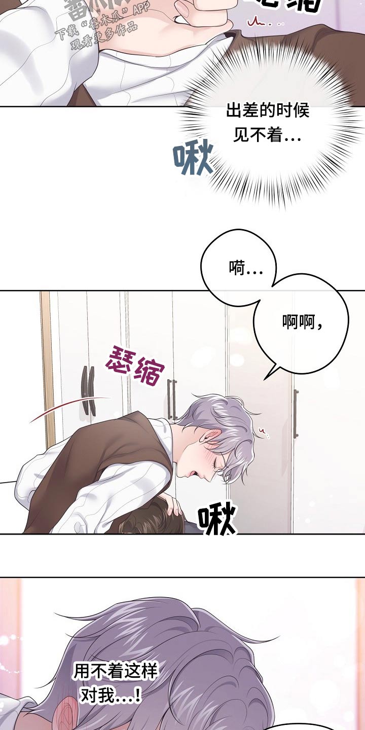 阿尔法波罗漫画,第73话1图