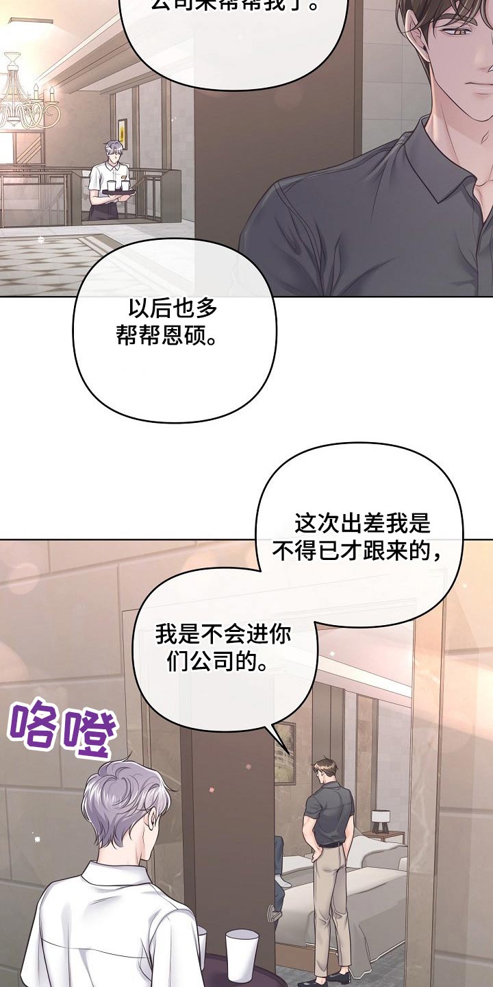 阿尔法管家漫画,第100话1图