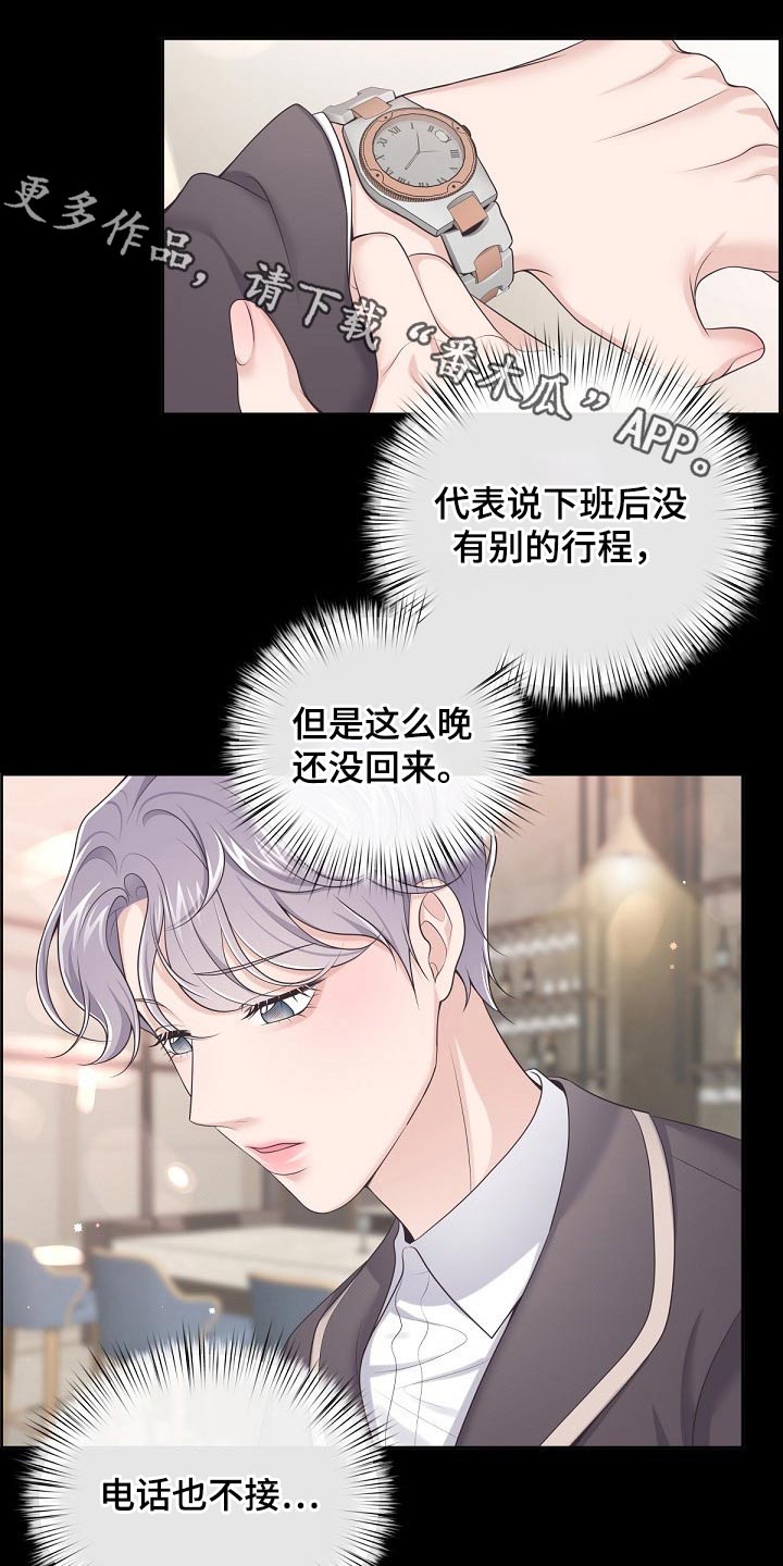 阿尔法管家漫画,第86话1图