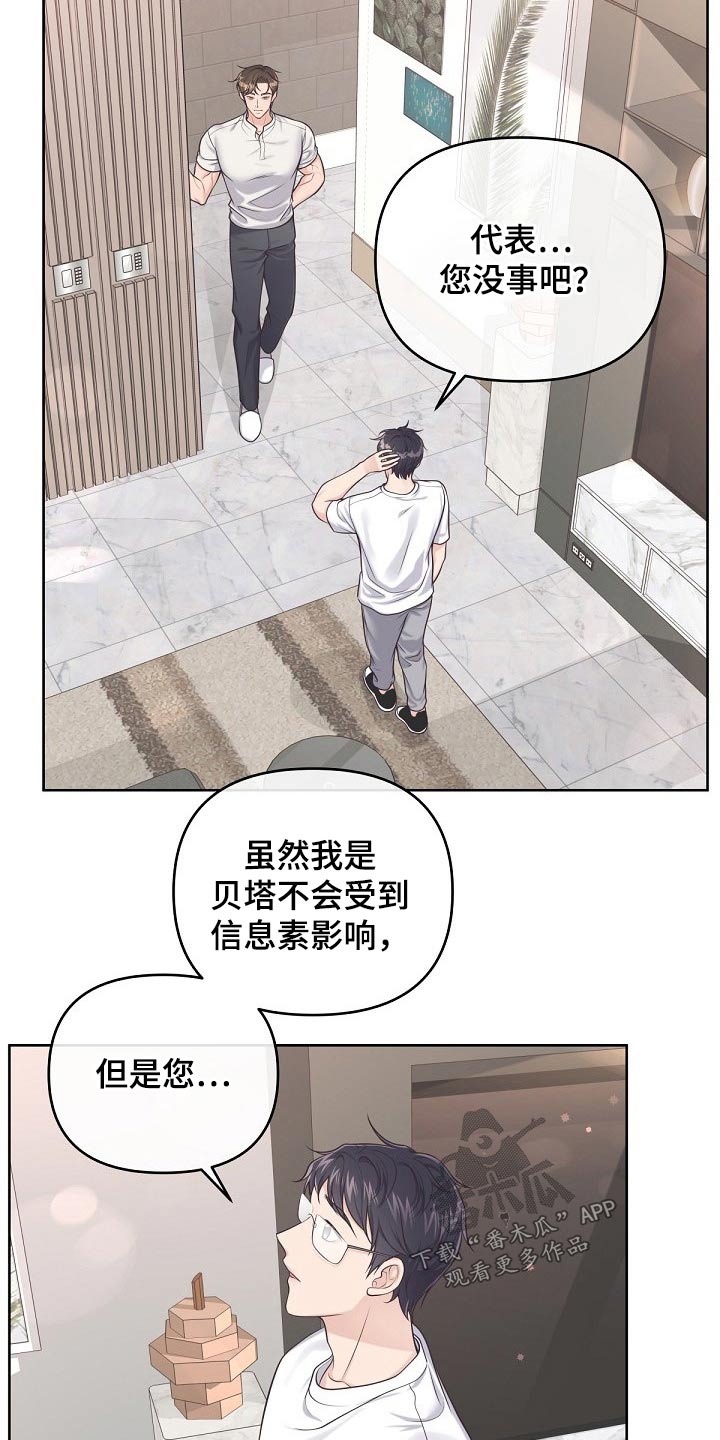 阿尔法波罗漫画,第102话2图