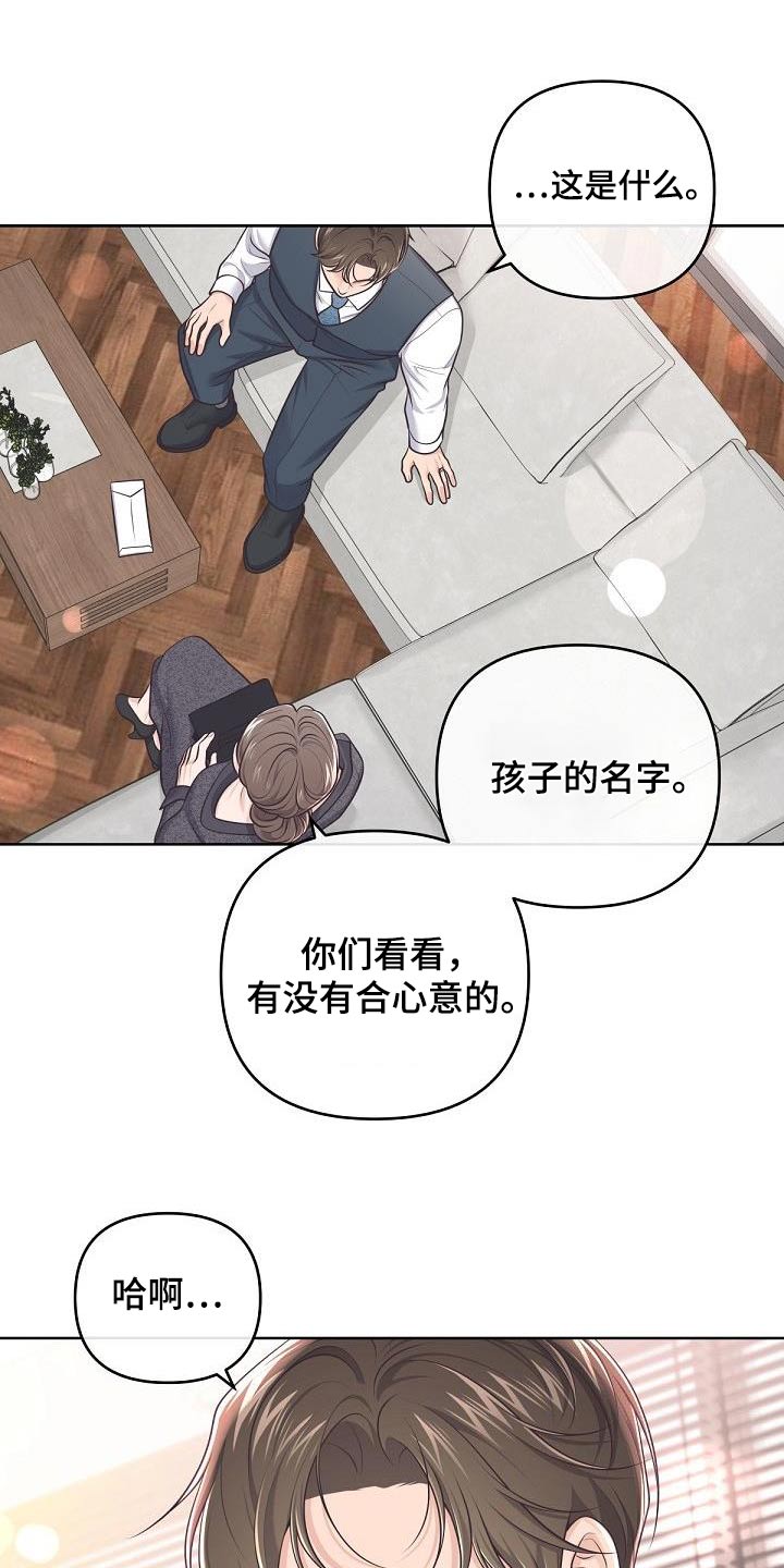 阿尔法管家漫画,第152话2图