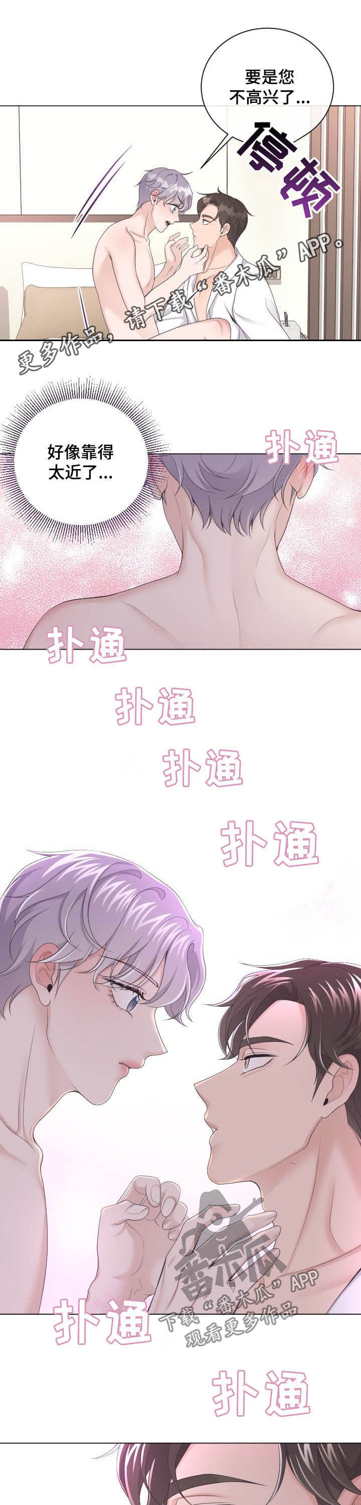 阿尔法管理系统漫画,第28话1图