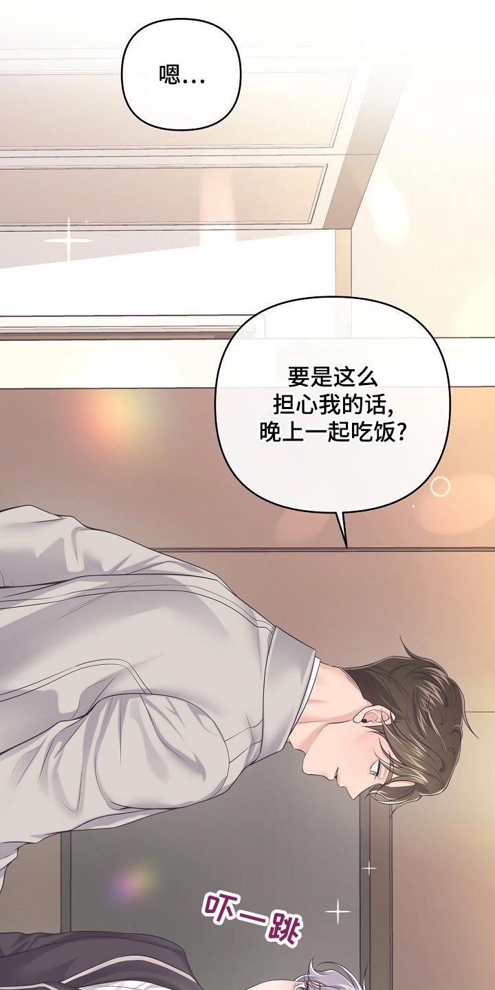 阿尔法贝塔符号大全漫画,第109话2图