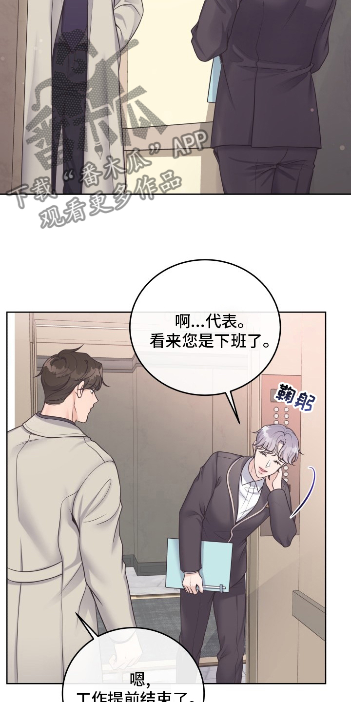 阿尔法管家又叫什么漫画,第46话1图