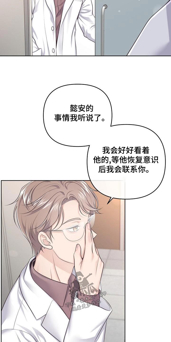 阿尔法t漫画,第123话2图