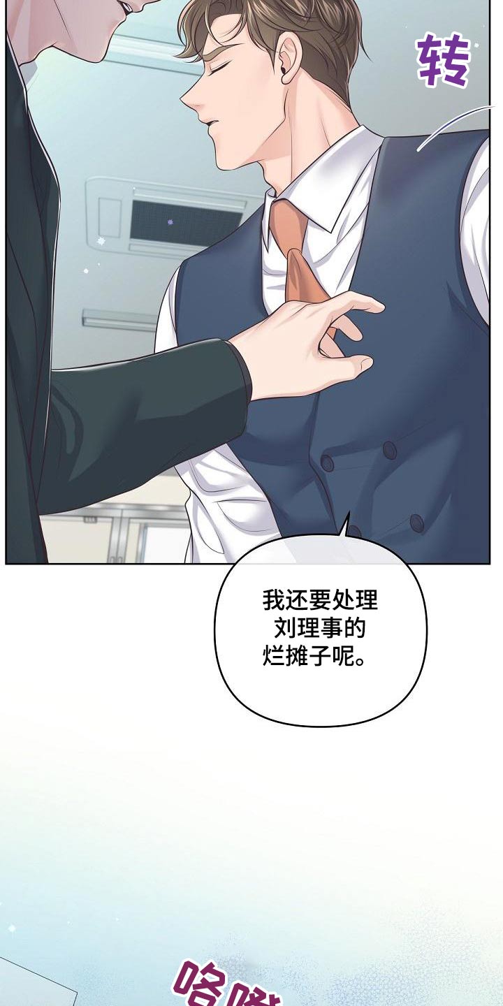 阿尔法管家韩漫结局漫画,第118话2图