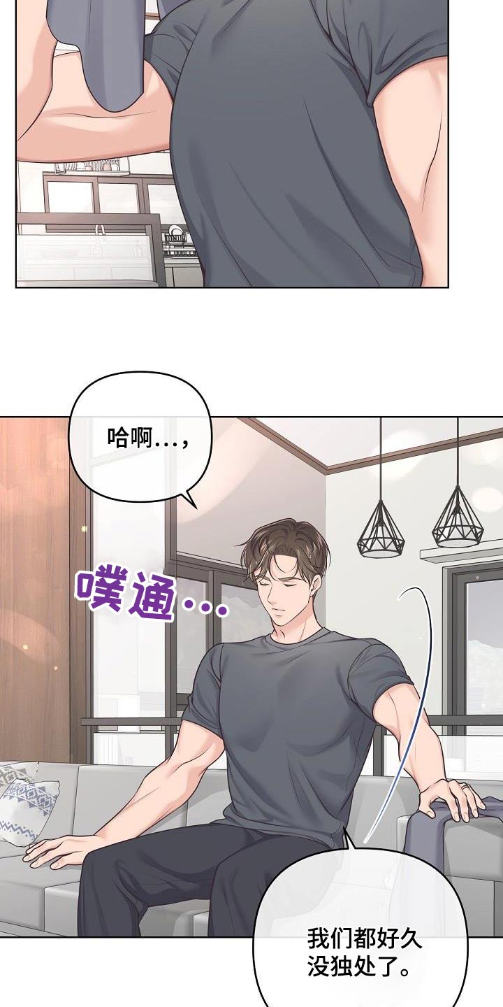 阿尔法管家分化漫画,第145话2图