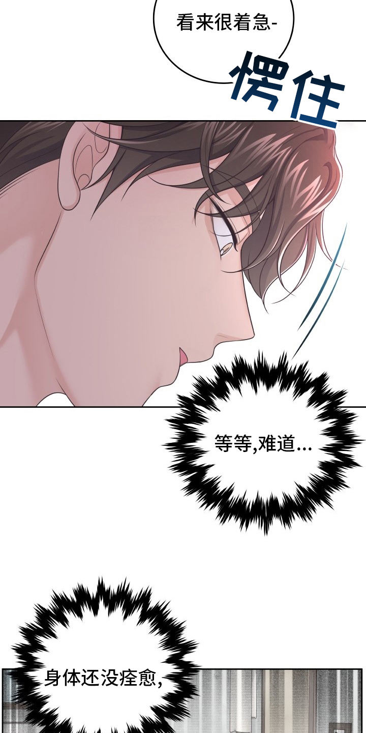 阿尔法管家转化漫画,第49话2图