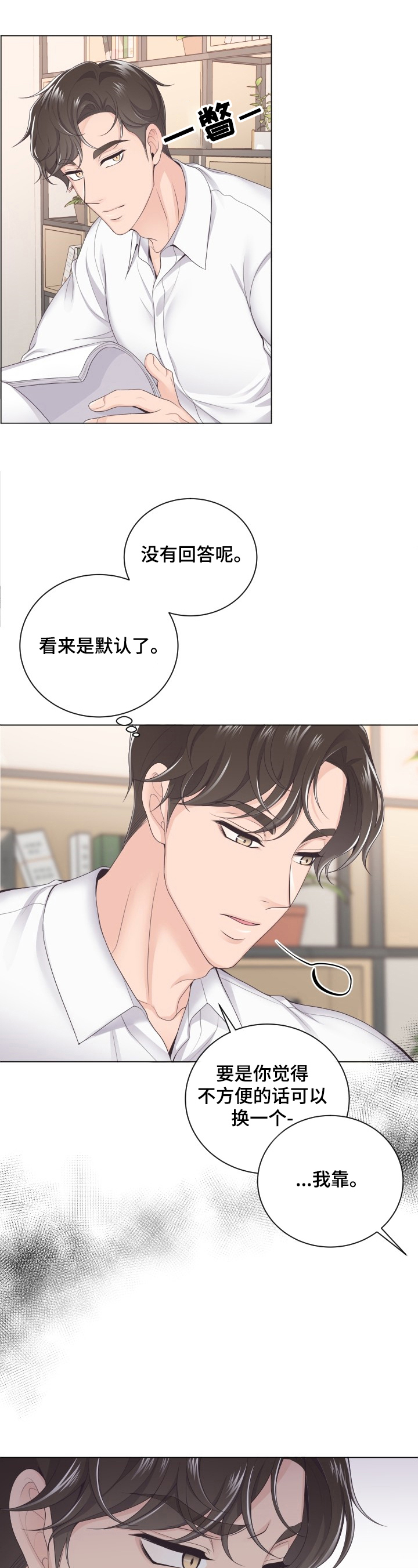 阿尔法管家分化漫画,第3话1图