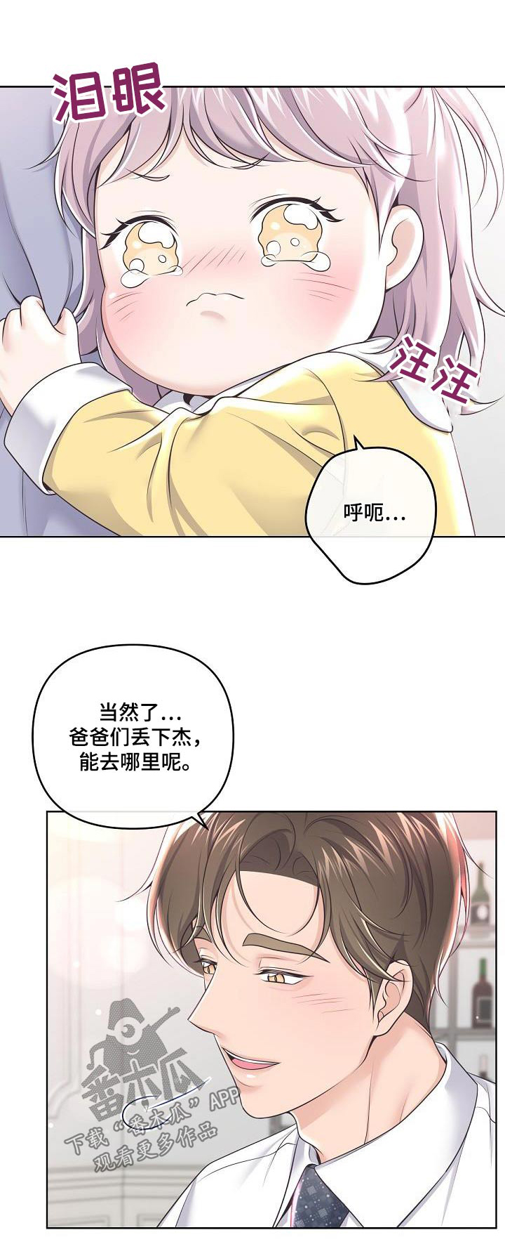 阿尔法管家漫画,第160话1图