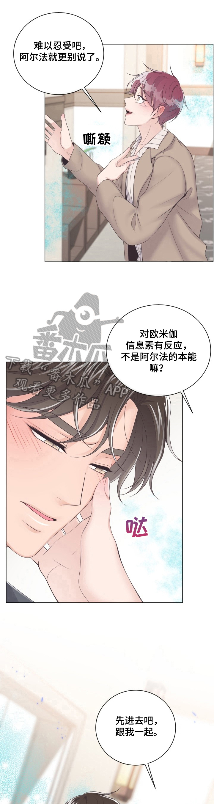 阿尔法狼伴归途漫画,第14话2图