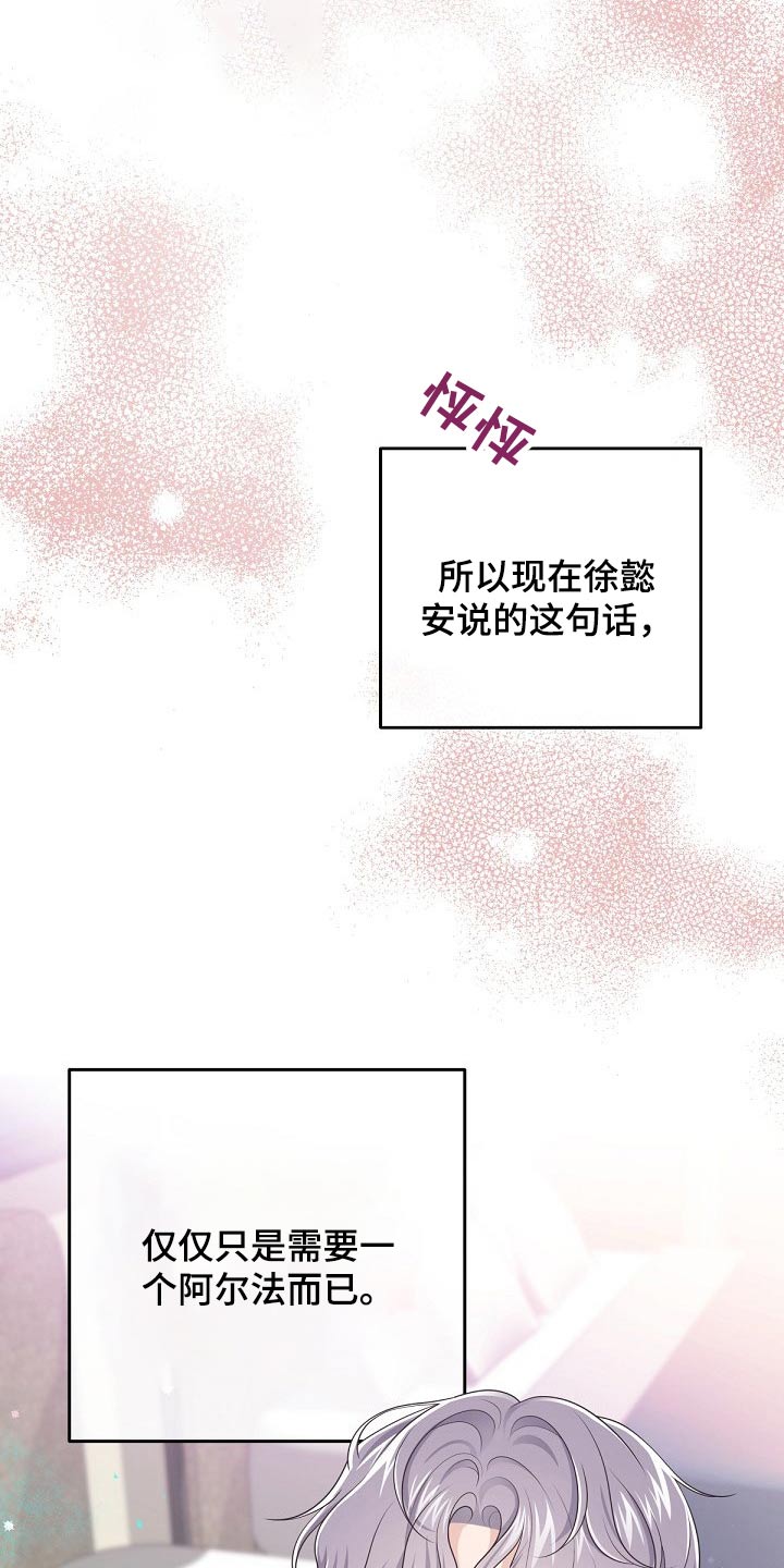 阿尔法管家免费漫画,第81话2图