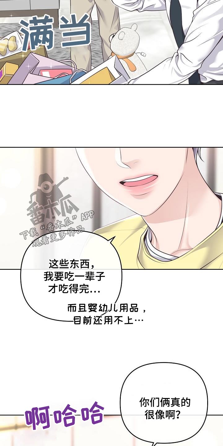 阿尔法管家免费漫画,第150话1图