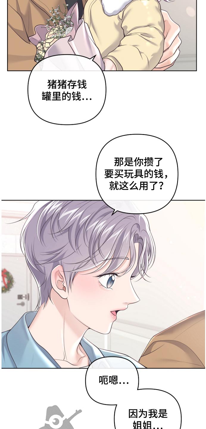 阿尔法管家免费漫画漫画,第170话2图