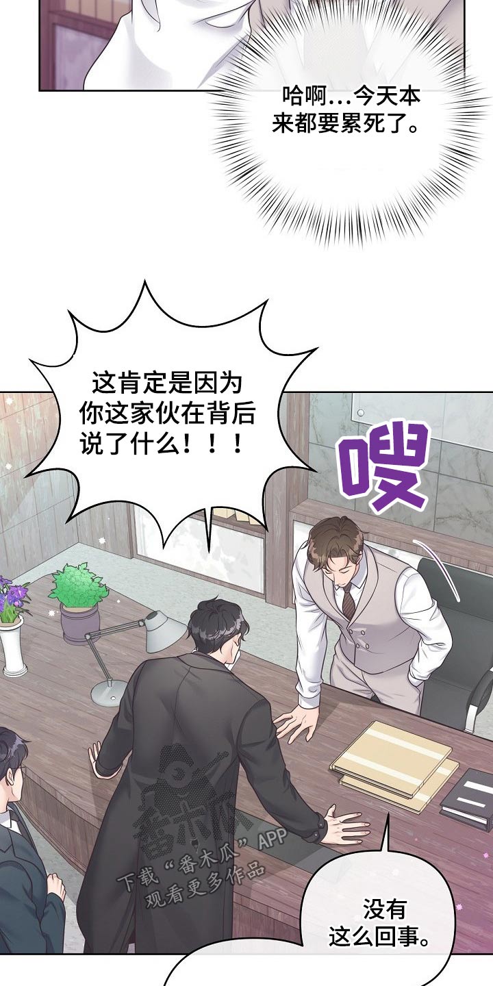 阿尔法管家免费漫画漫画,第93话2图