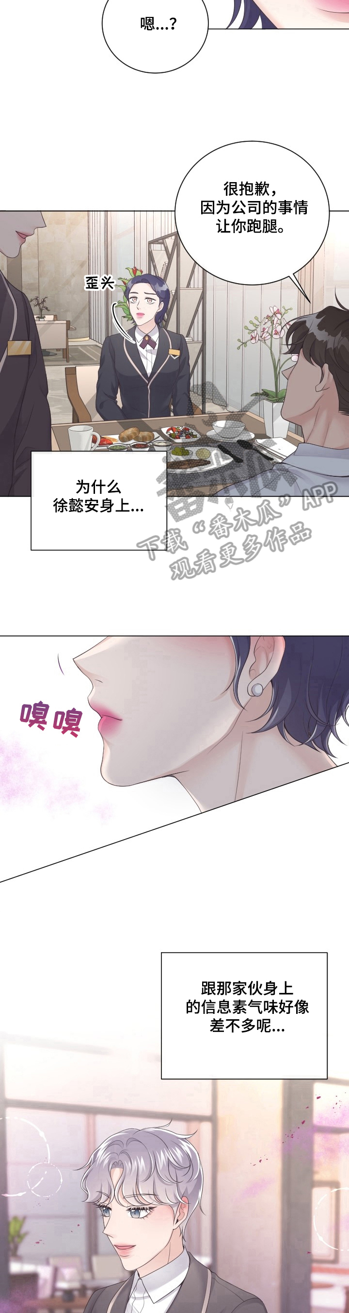 阿尔法管家全集漫画,第23话1图