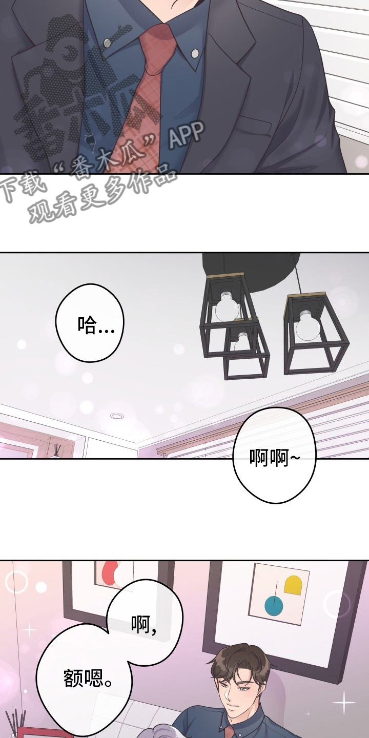 阿尔法管家第二季漫画,第43话2图