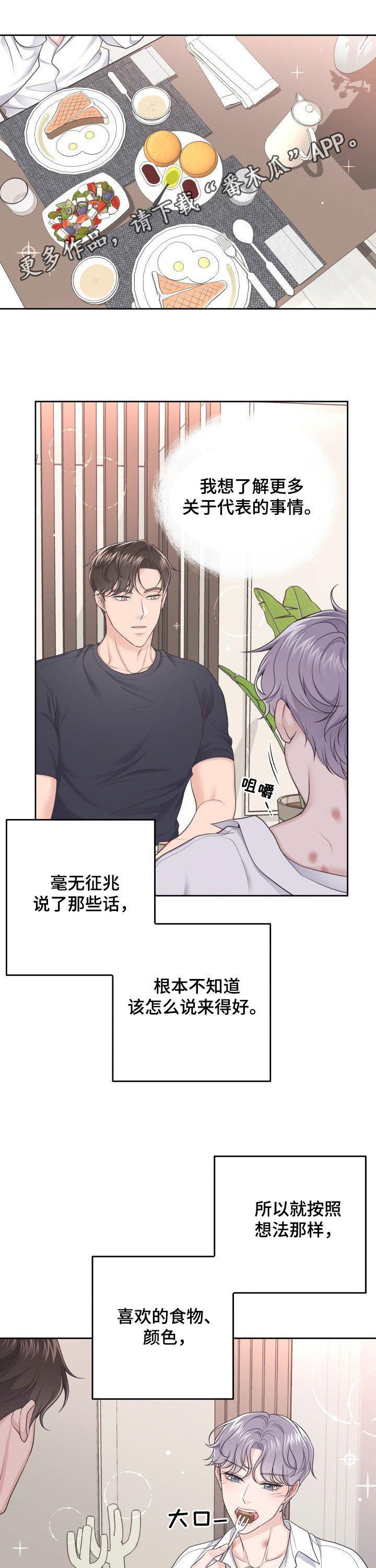 阿尔法管方漫画,第37话1图