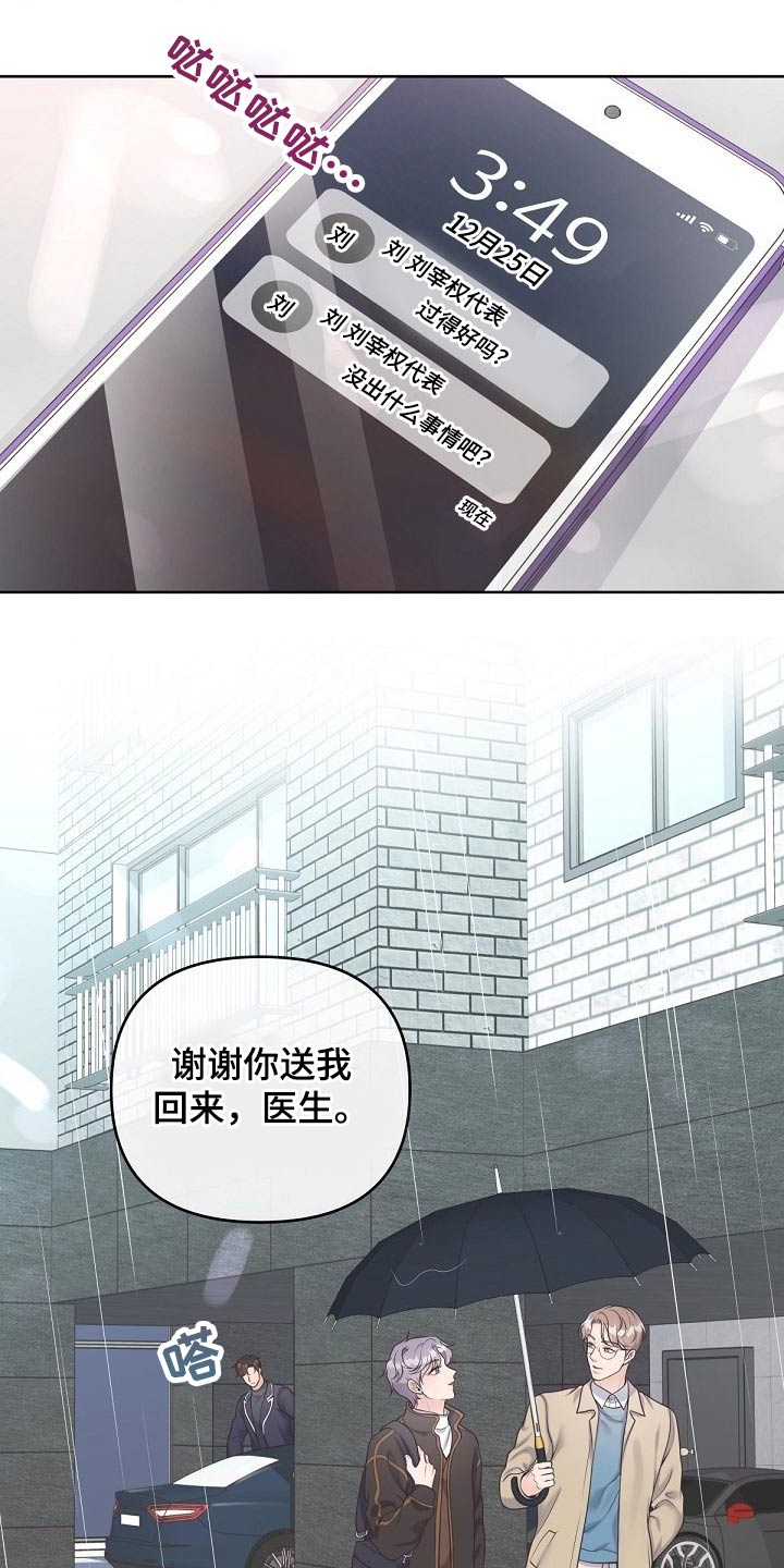 阿尔法管家免费漫画漫画,第71话1图