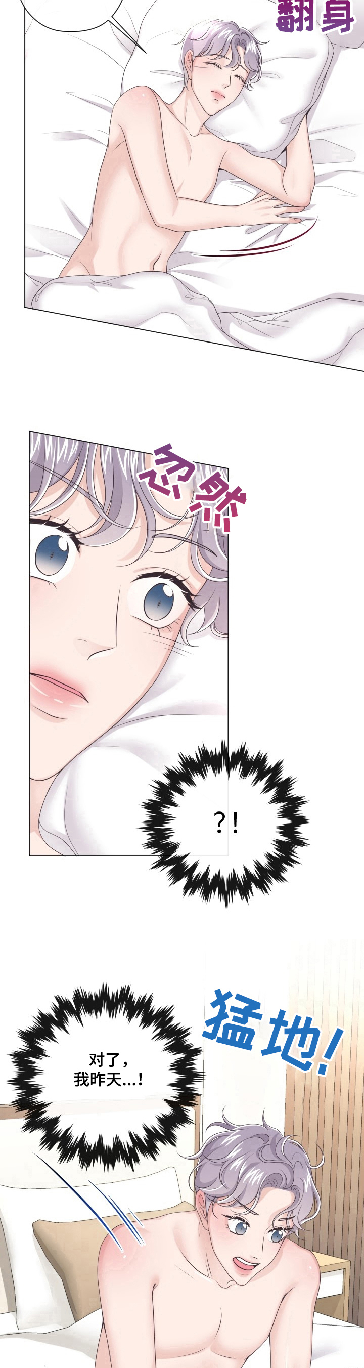 阿尔法管家漫画,第11话2图
