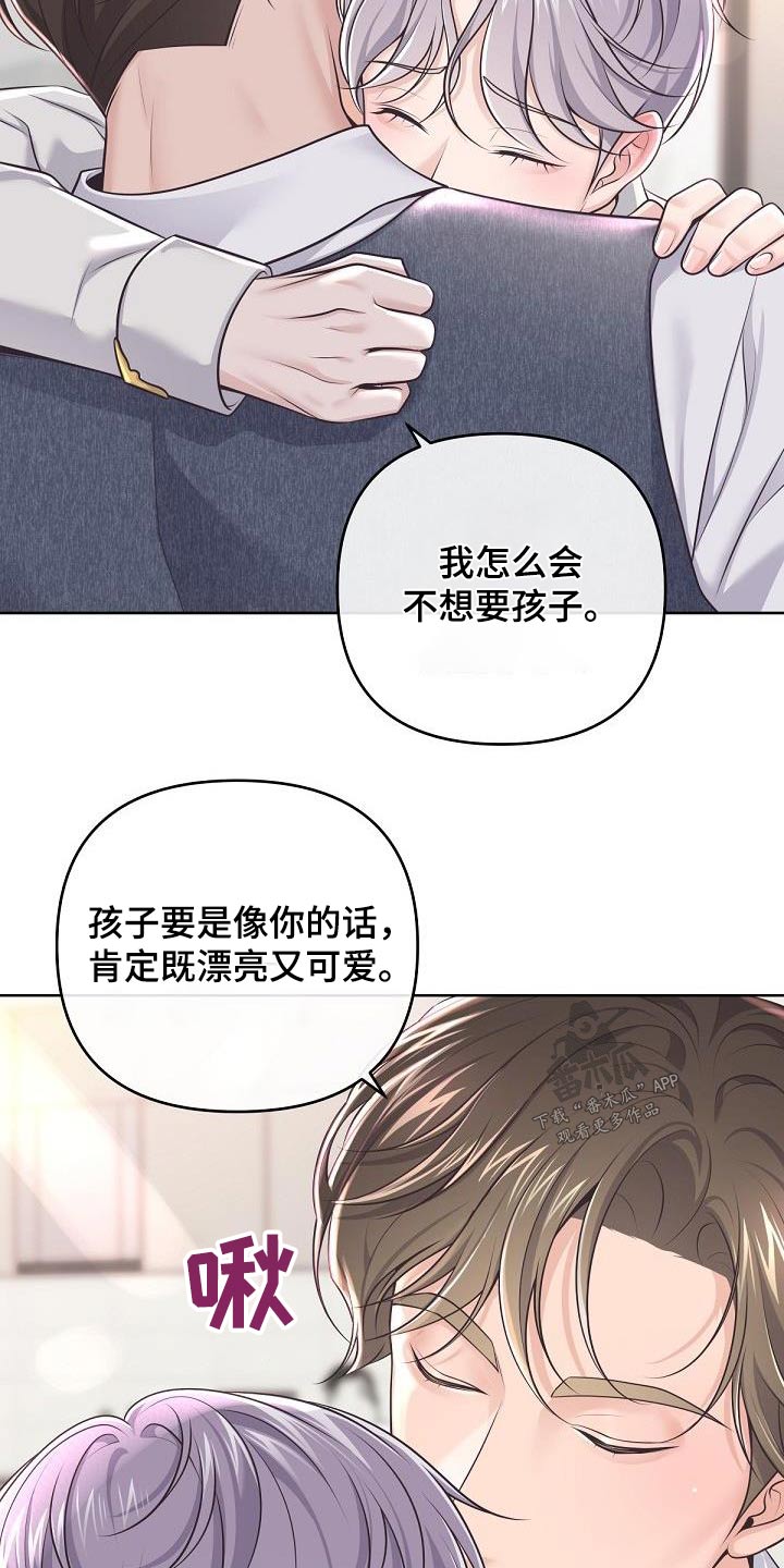 阿尔法管家漫画,第147话2图