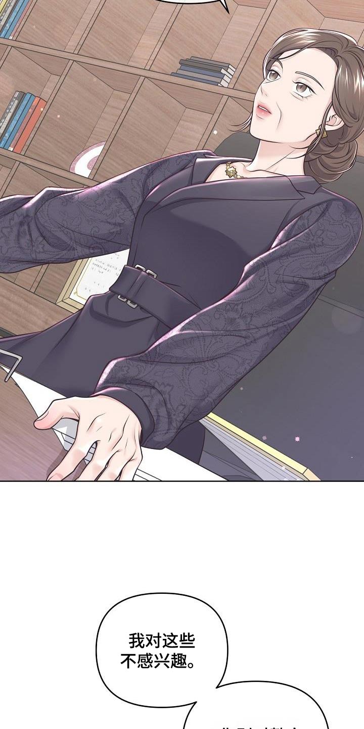 阿尔法管家漫画,第144话2图