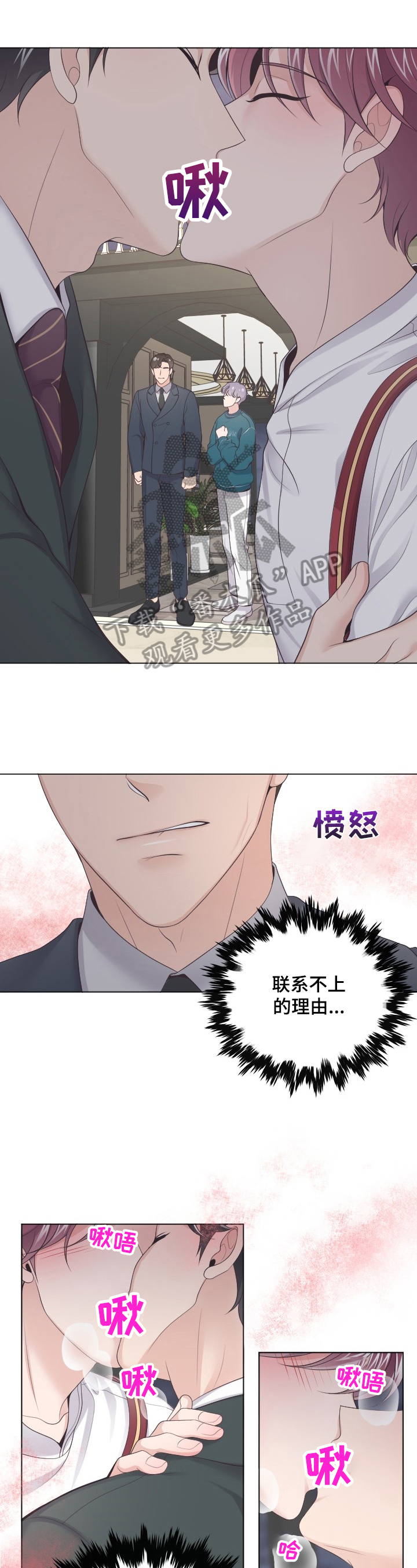 阿尔法管家分化漫画,第6话1图