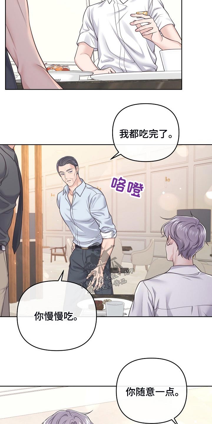 阿尔法管家转化漫画,第99话2图