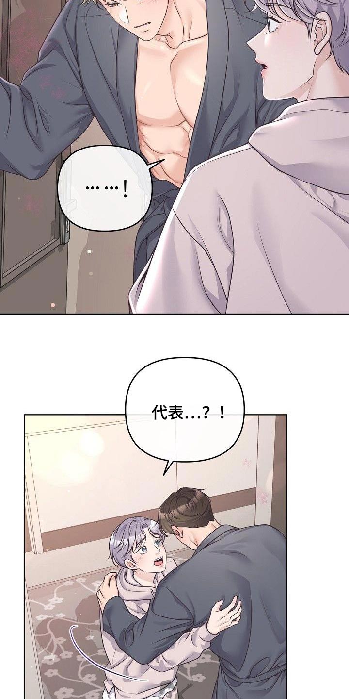 阿尔法管家怀孕漫画,第137话1图