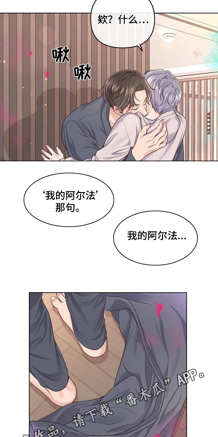 阿尔法管方漫画,第138话2图