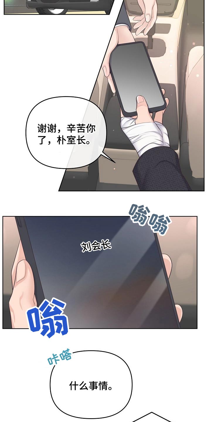 阿尔法极狐电动车漫画,第90话2图