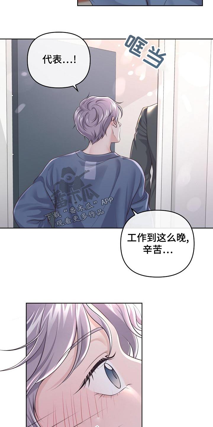 阿尔法管理系统漫画,第121话2图