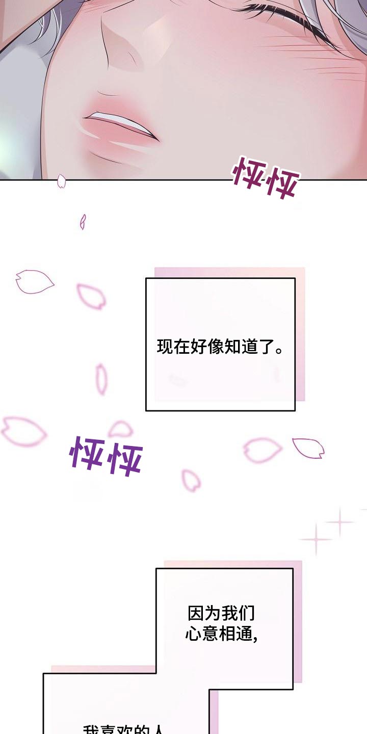 阿尔法管理系统漫画,第114话1图