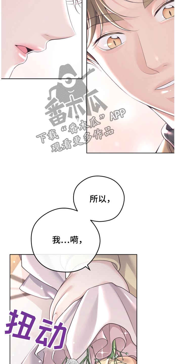 阿尔法管家漫画,第169话1图