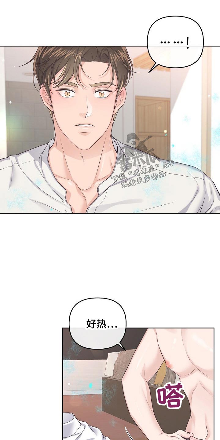 阿尔法管家漫画,第102话1图